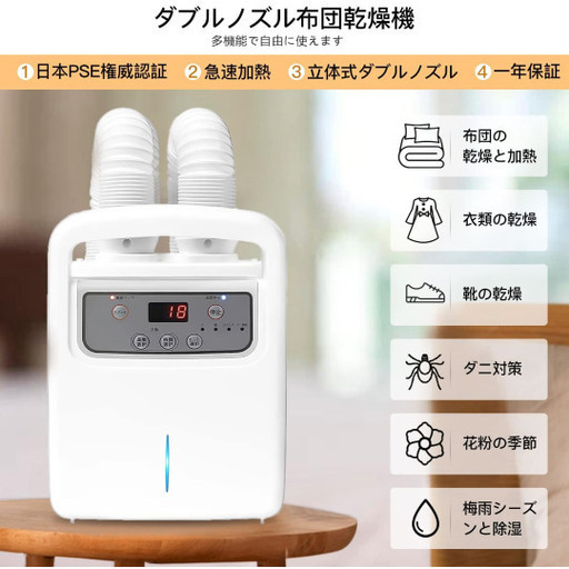 ⭐新品⭐ 布団乾燥機 ふとん乾燥機 ダニ退治 温風機能 湿気対策 除湿 衣類乾燥 靴乾燥機