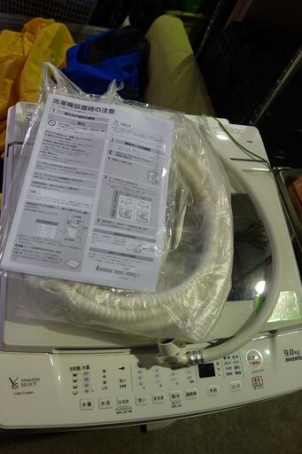 228【2021年製】9kg 洗濯機 ヤマダセレクト【きれいめ】 入荷情報 