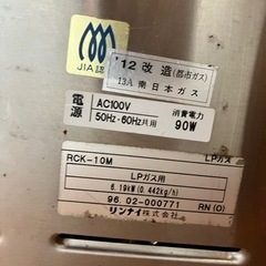 【最終値下】リンナイ・ガスオーブン　RCK-10M