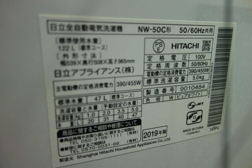 230【2019年製】5.0㎏　洗濯機　HITACHI　日立【キレイめ】