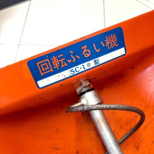 中古】【店頭引取限定】【みのる産業】手動/電動 回転ふるい機 交換用