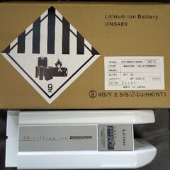 新品☆[BRIDGESTONE]電動アシスト用リチウムイオンバッテリー8.9Ah(白)