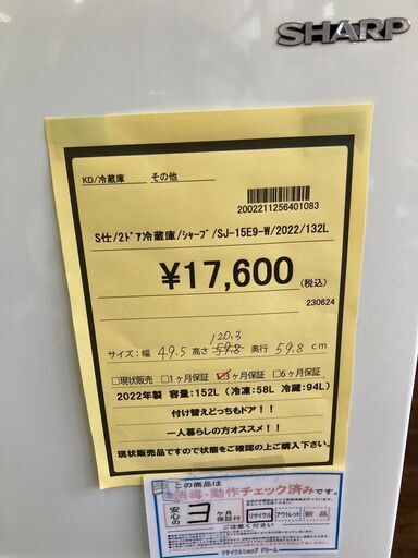 ☆ジモティー割あり☆ｼｬ-ﾌﾟ/2ﾄﾞｱ冷蔵庫/2022/クリ-ニング済み/HG-2348  