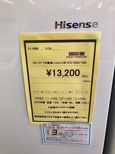 ☆ジモティー割あり☆ﾊｲｾﾝｽ/2ﾄﾞｱ冷蔵庫/2020/クリ-ニング済み/HG-2349  