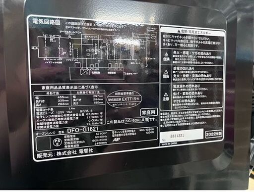 ゼピール オーブンレンジ 2022年製 DFO-G1621 フラット ZEPEAL ブラック 黒 ☆札幌市 白石店