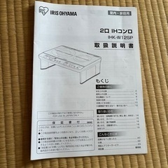 IHコンロ 2口 1400W 脚付 IHK-W12SP-B ブラック