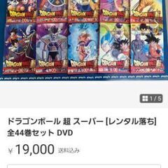 ドラゴンボール超(スーパー)中古DVD全44巻