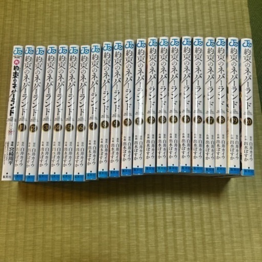 約束のネバーランド全巻セット➕お約束のネバーランド