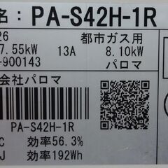 エイブイ：Paloma ガステーブル PA-S42H-R  都市ガス用 右強火力 2022年製