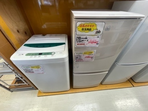 【リサイクルサービス八光】一人暮らし用 4.5kg洗濯機・137L 2ドア冷蔵庫 セット
