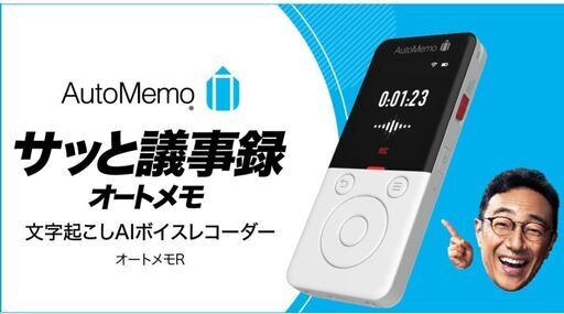 ソースネクスト AIボイスレコーダー AutoMemo 文字起こし50時間サービス付き