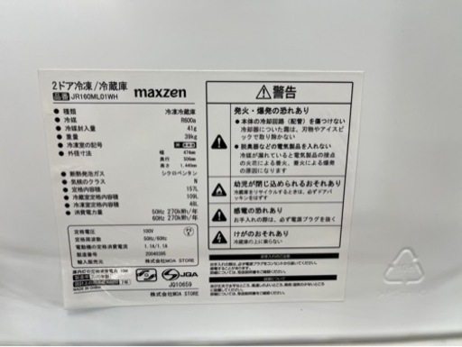 NO.1558 【2020年製】 maxzen 2ドア冷凍冷蔵庫 JR160ML01WH 157L 家電 キッチン家電 冷蔵庫