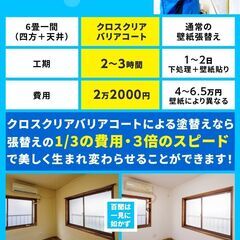 ジモティー限定☆山梨県限定1棟塗り替え+壁紙張替 ジモティー限定☆山梨県限定1棟塗り替え+壁紙張替