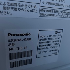 ありがとうございました！Panasonic 食器洗い乾燥機