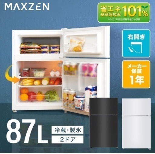 【2022年製】jr087ml01gm家電 キッチン家電 冷蔵庫