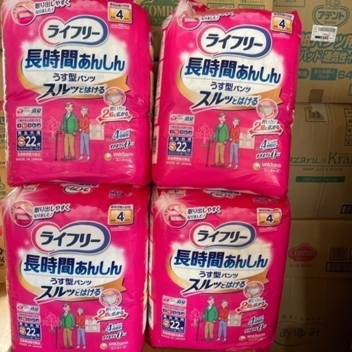 Sサイズ　ライフリー長時間安心うす型パンツ　4個セット 大人用介護 男女共用
