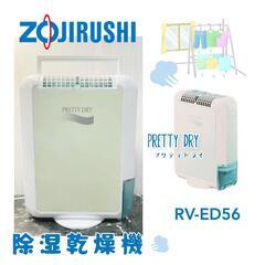 除湿乾燥機【ZOJIRUSHI】象印【衣類乾燥機能】夜干し/速乾...