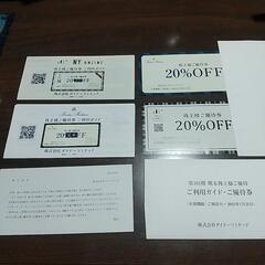 さつき温泉日帰り入浴券 30回券2冊