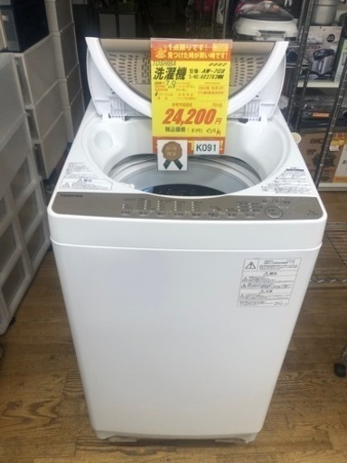 K091★2021年製TOSHIBA製7.0㌔洗濯機★6ヶ月保証付き★近隣配送・設置可