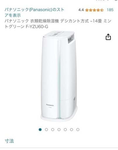 パナソニック衣類乾燥除湿機