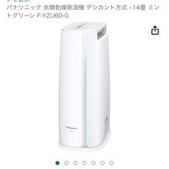 パナソニック衣類乾燥除湿機