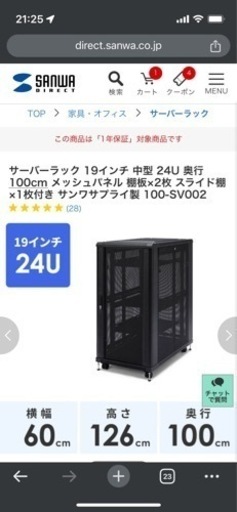 【格安】サーバーラック19インチ、24U