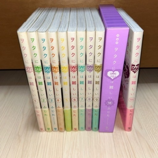 ヲタクに恋は難しい全巻セット