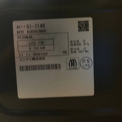 リンナイ　LPガス　KSR563BKR