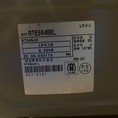 リンナイ　LPガス　RTE56 4BEL