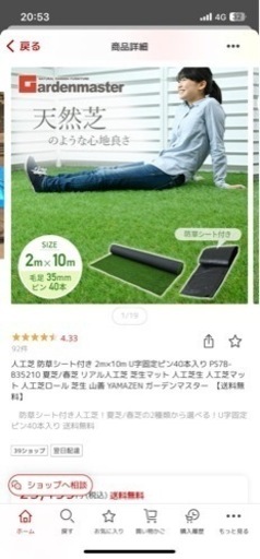 【残量訂正】人工芝　防草シート　残り6m程度