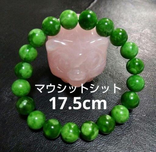 極上☘️希少＆稀 天然マウシットシット ブレスレット