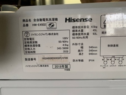 ♦️Hisense全自動電気洗濯機 節約 2019年製HW-4502 Hisense 