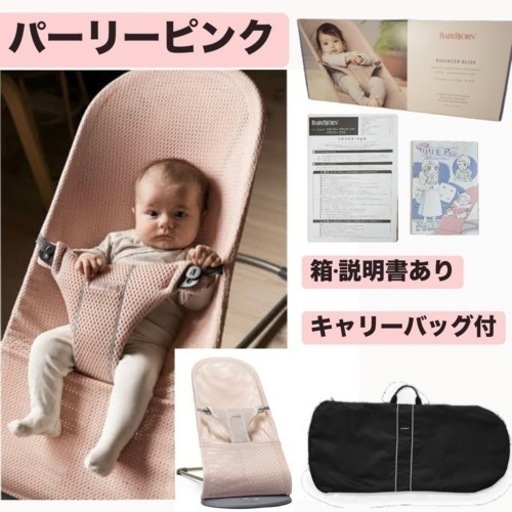 【美品】ベビービョルン Bliss Air パーリーピンク