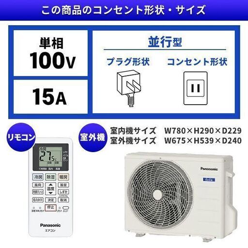 パナソニック・エオリア CS-224DFL-W [クリスタルホワイト]2024年製・(主に6畳用)・新製品・新品未開封・標準工事料金込みで60800円の特価でご奉仕！