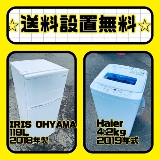✨今だけのチャンス✨冷蔵庫\u0026洗濯機セット販売中⭐️送料・設置無料⭐️