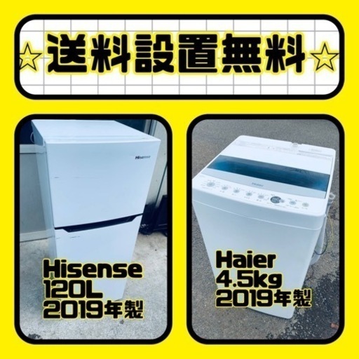 お得すぎるセット価格✨冷蔵庫\u0026洗濯機✨送料・設置無料✨