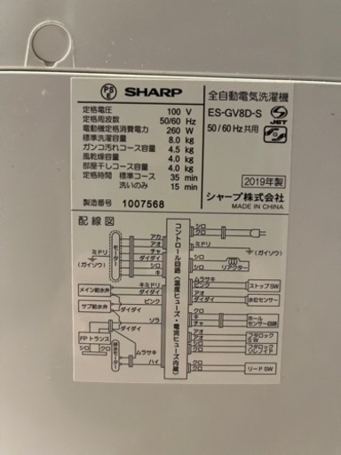 シャープ全自動電気洗濯機　8k　ES GV8S 2019