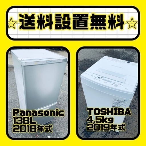 スペシャルプライス✨送料・設置無料✨冷蔵庫/洗濯機セットをお見逃しなく❗️
