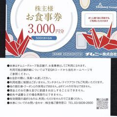 チムニー株主優待券（３０００円分が２３００円）　はなの舞・さかな...