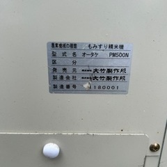 もみすり精米機