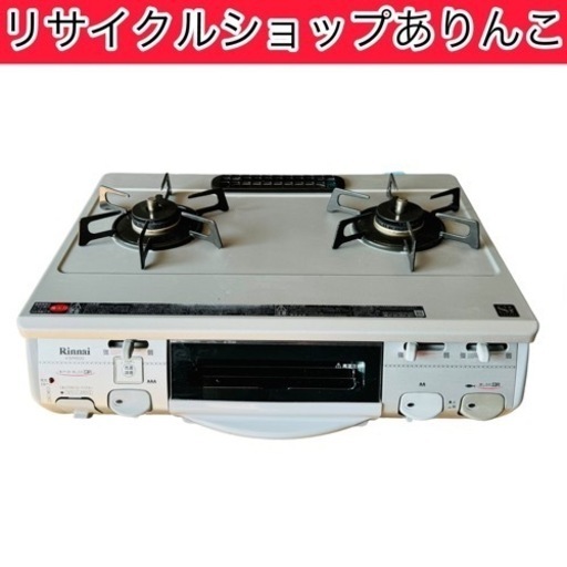 ガステーブル 生活雑貨 キッチン家電 調理器具 A06030