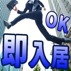 【即入寮OK‼】【頑張り次第では月収30万円以上可能です!!】