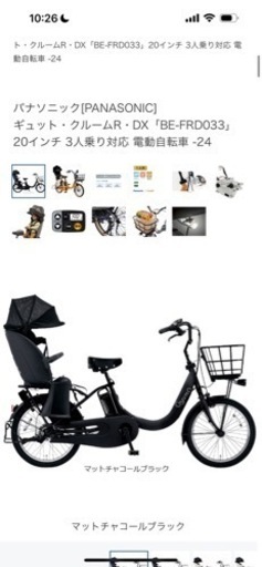 【受け渡し済み】電動自転車 パナソニック ギュットクルームDX