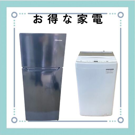 お得に！安く！セットで購入がお得！冷蔵庫＋洗濯機＋α('◇')ゞ