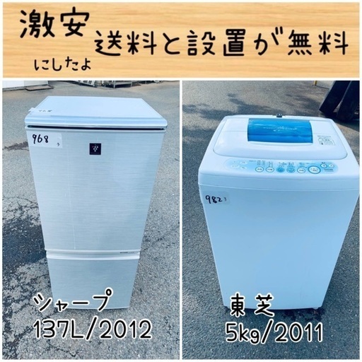 送料設置無料！！限界価格挑戦！！新生活家電♬洗濯機/冷蔵庫♬