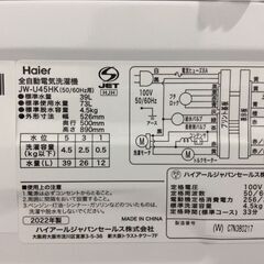 （8/3受渡済）JT9089【Haier/ハイアール 4.5㎏洗濯機】美品 2022年製 JW-U45HK 家電 洗濯 簡易乾燥付