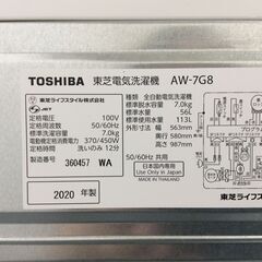 （10/17受渡済）JT9090【TOSHIBA/東芝 7.0㎏洗濯機】美品 2020年製 AW-7G8 家電 洗濯 簡易乾燥付