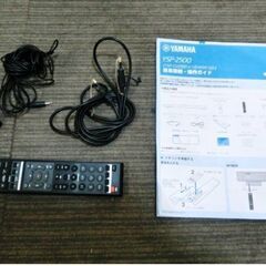 ヤマハ　デジタルサウンドプロジェクター　YSP-2500　動作良好　サラウンドシステムセット　サウンドバー　YAMAHA　音響　音楽機材　テレビ