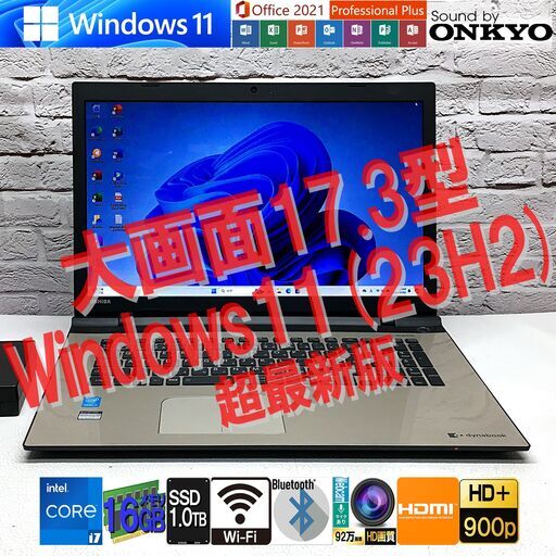 【美品・大画面17.3型】東芝 TB57/RG [最強Core i7 +メモリ16GB +SSD1TB(新)] Win11＆ MS Office2021最新版・認証済（管理：07031115）