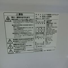 ID 193321　冷蔵庫２ドア　106L　ニトリ　２０２２年　NTR-106BK